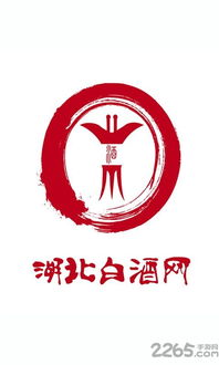 湖北白酒網(wǎng)手機版下載指南 v1.0.0官方安卓版在2265安卓網(wǎng)獲取